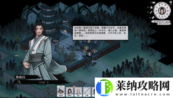 刀劍江湖路【江湖恩仇】四海不平任務全流程攻略