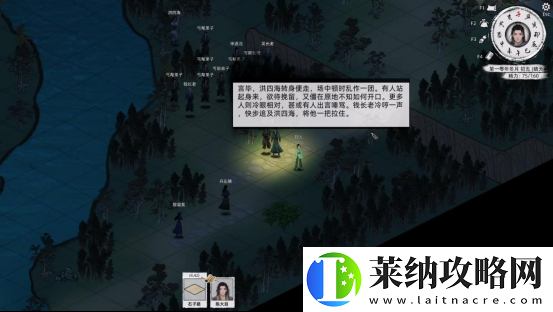 刀劍江湖路【江湖恩仇】四海不平任務全流程攻略