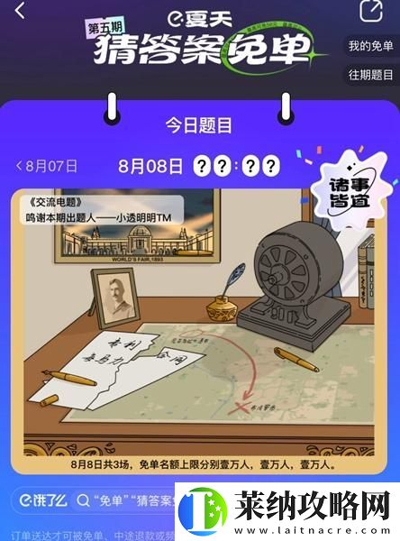 餓了么免單8.8答案