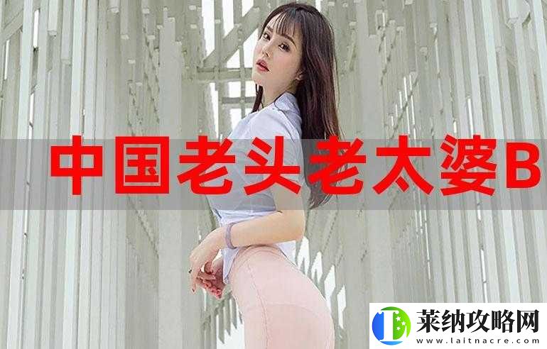 國語對白農(nóng)村老太婆