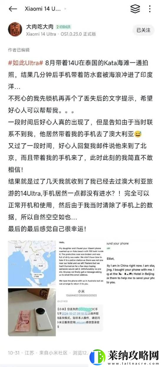 小米14Ultra掉印度洋后從澳洲送回中國