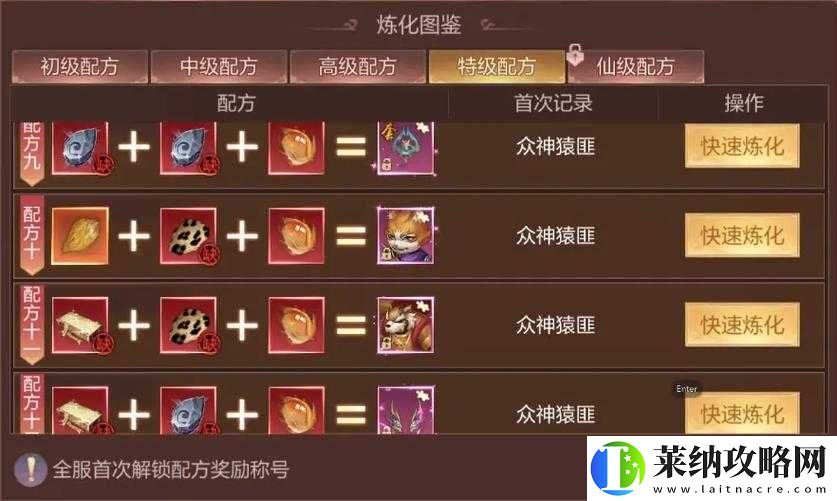 煉化技藝