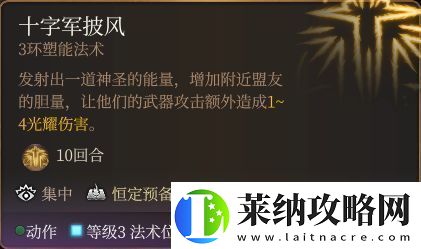 博德之門3神圣斗篷獲取方法介紹