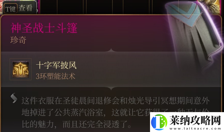博德之門3神圣斗篷獲取方法介紹