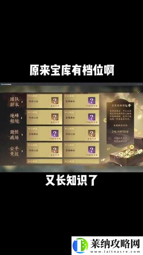 逆水寒手游秘境寶庫攻略