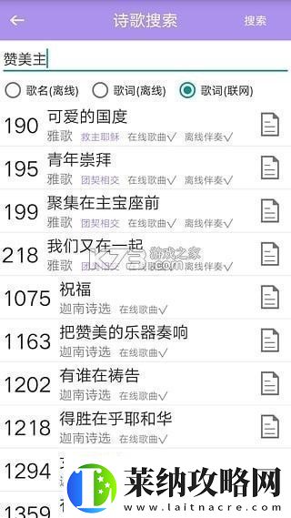 詩歌本手機軟件app內含福音詩歌、圣徒詩歌、圣徒短歌、恩泉佳音等超過1000首詩歌資訊速遞