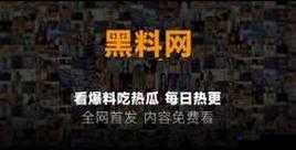 國內吃瓜爆料黑料網曝門