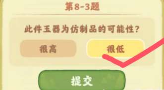 桃源深處有人家鑒玉識寶第八關答案是什么