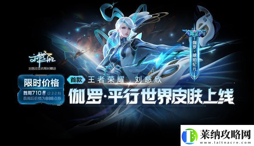 王者榮耀伽羅琥珀紀元多少錢