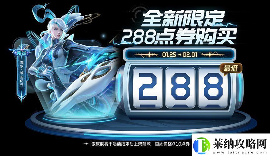 王者榮耀伽羅琥珀紀元多少錢