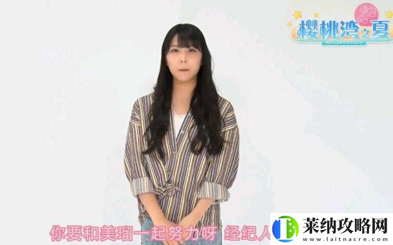 櫻桃灣之夏白間美瑠全攻略