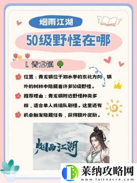 煙雨江湖合斗術全攻略