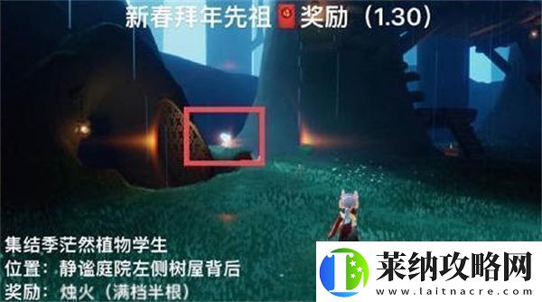 光遇1.30日拜年先祖詳細攻略