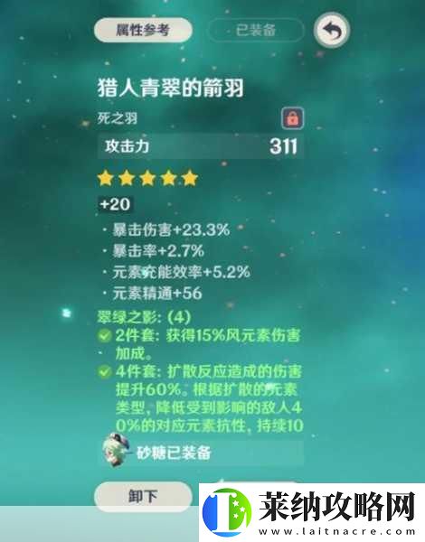 砂糖裝備全攻略