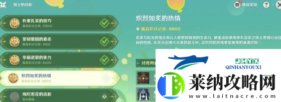 原神騎士的劍影第四天怎么過