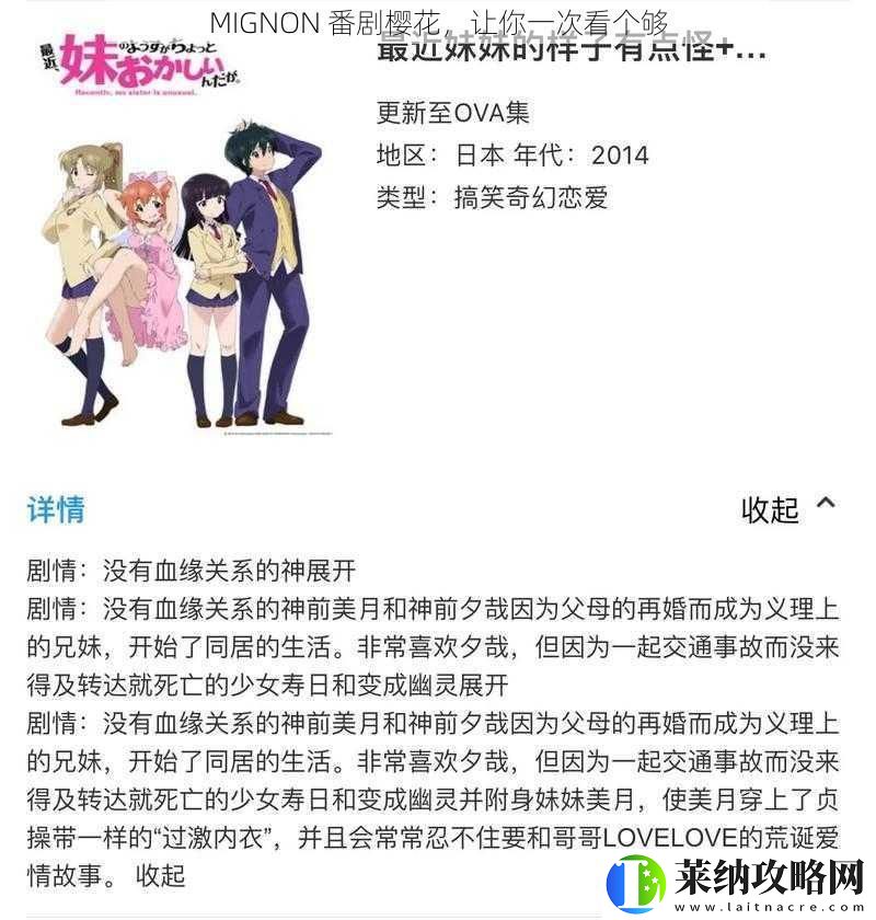 MIGNON番劇櫻花讓你一次看個夠