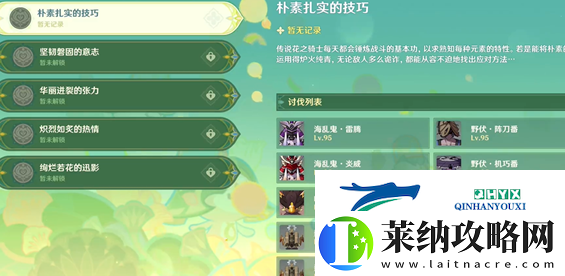 原神騎士的劍影第二天怎么過