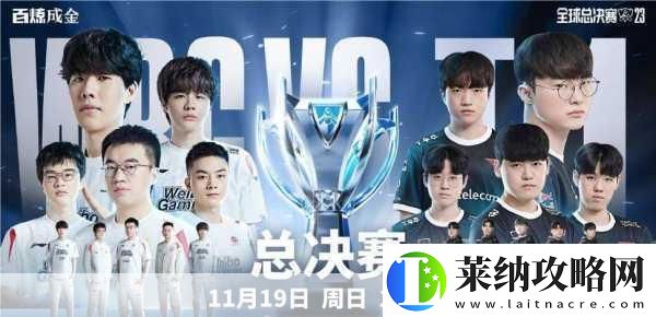LOL2023全球總決賽賽程全揭秘