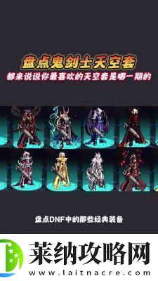 追憶天空套裝選擇推薦攻略【攻略大全】