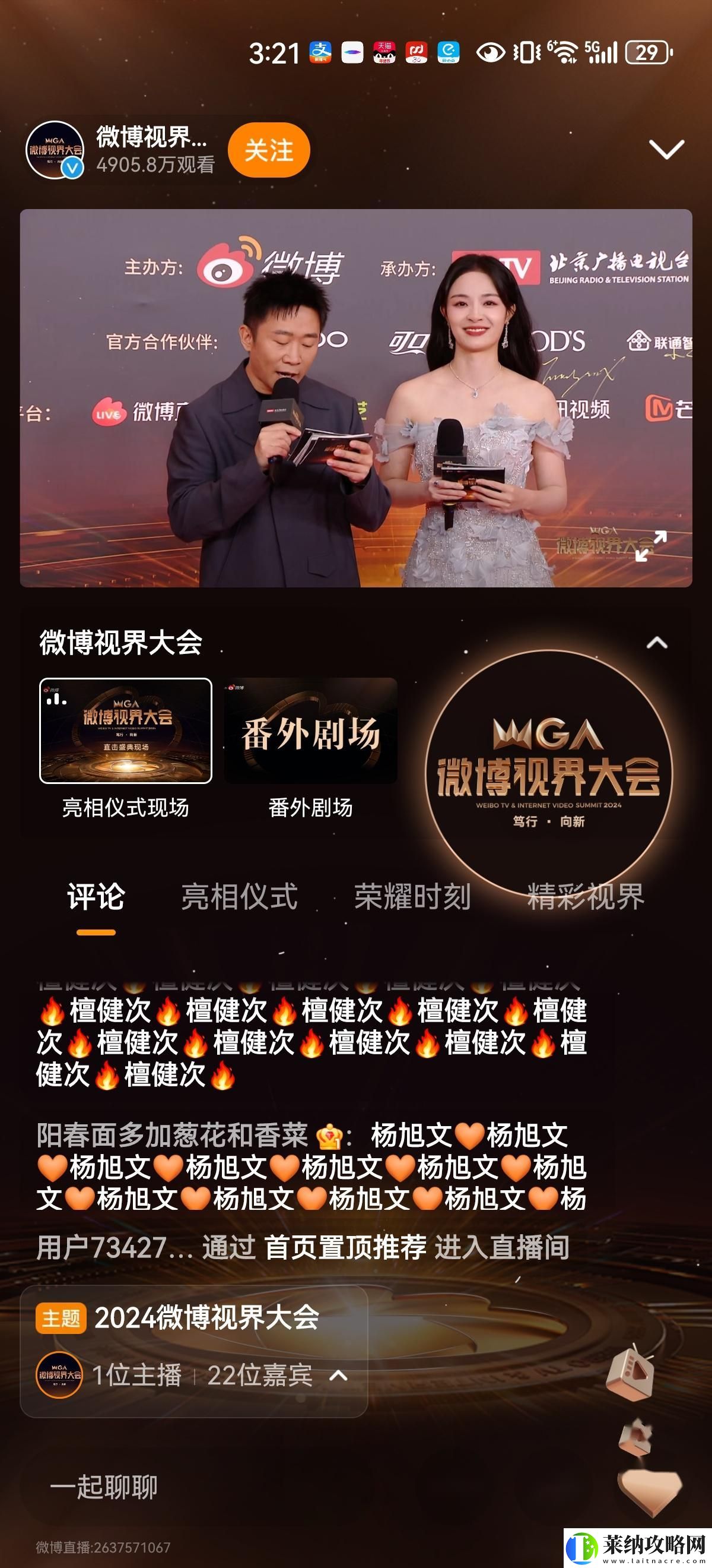 暢享明星互動