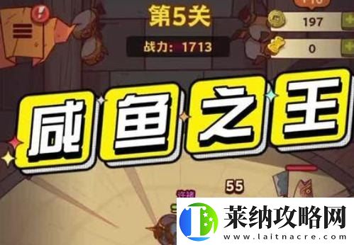 咸魚之王268
