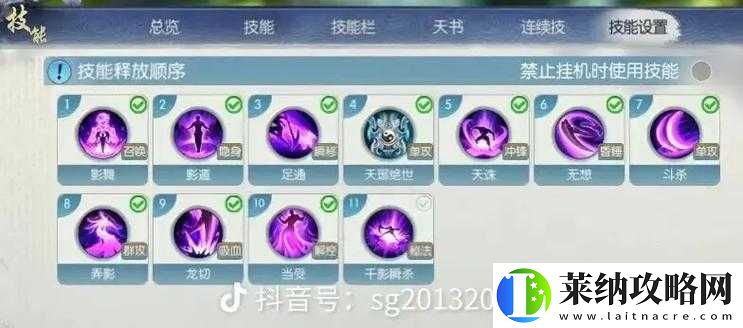 誅仙手游連續技能設置攻略
