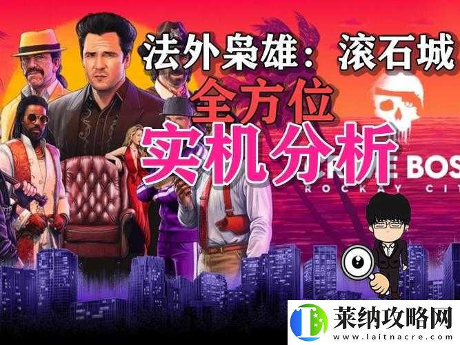 法外梟雄滾石城