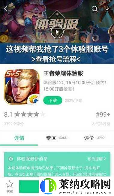 王者榮耀體驗服下載攻略