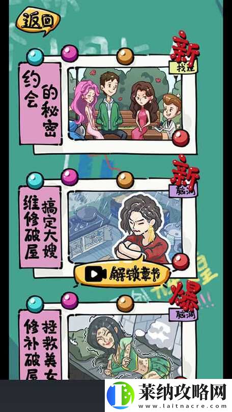 瘋狂梗傳閨房探秘詭異點全攻略