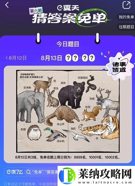 餓了么免單8.13答案