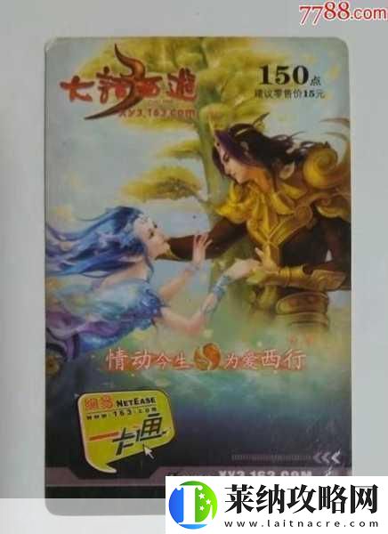 大話西游3十五載情動今生