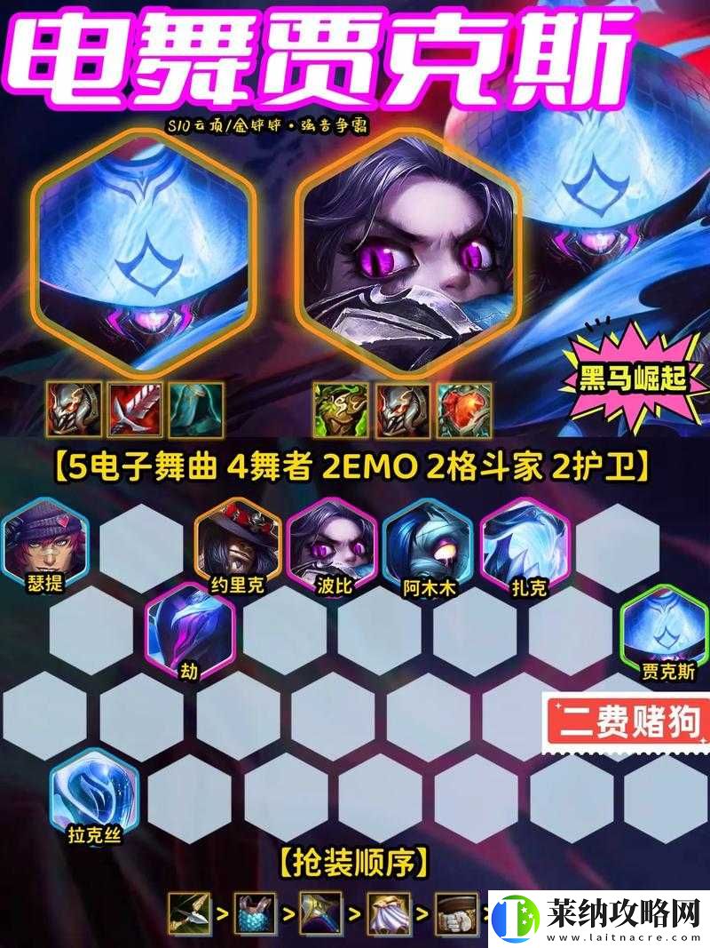 金鏟鏟之戰(zhàn)S10賈克斯電子舞曲風格穩(wěn)定上分陣容攻略推薦