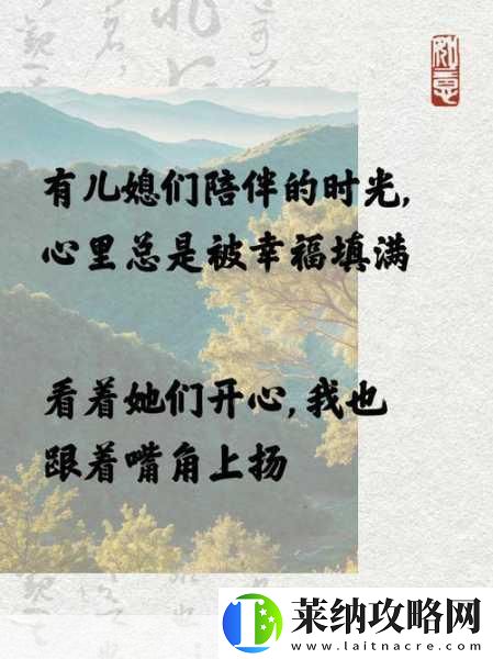 兒媳的愛