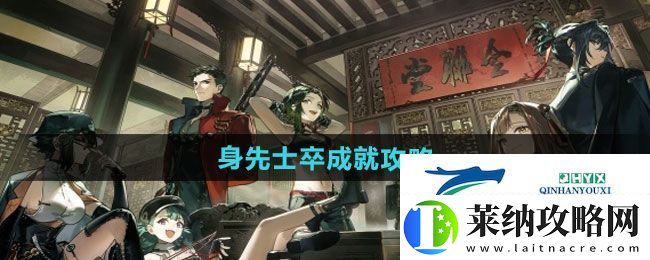 新月同行身先士卒成就怎么達(dá)成