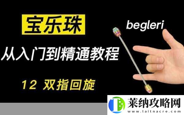 女孩怎樣練雙指探洞