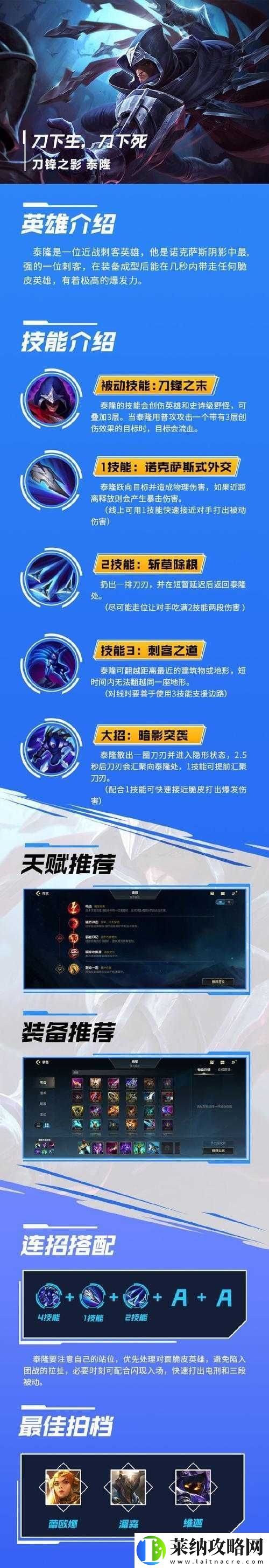 英雄聯盟手游泰隆對線團戰全面攻略