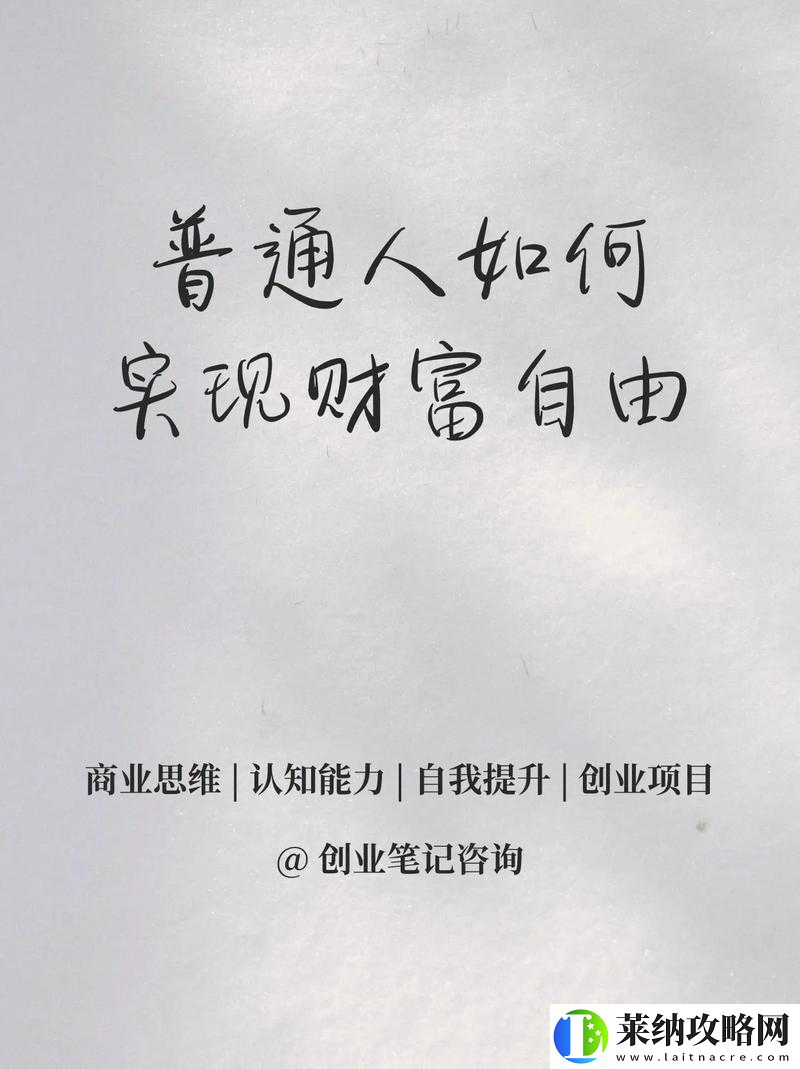 第二人生賺錢攻略
