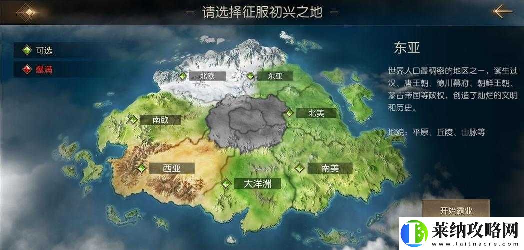 征服與霸業(yè)