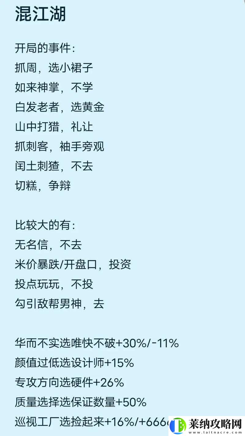 江湖情緣新手村攻略