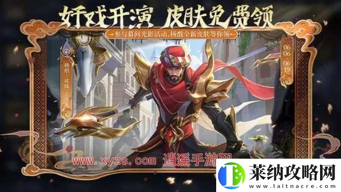 王者榮耀2024端午限免皮膚有哪些