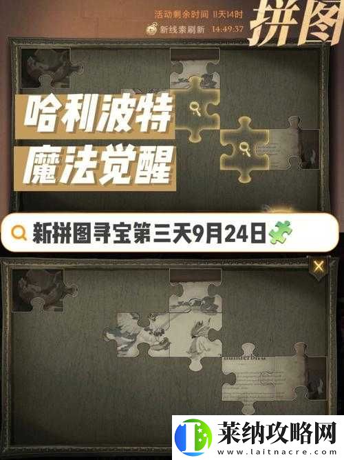 哈利波特拼圖探險