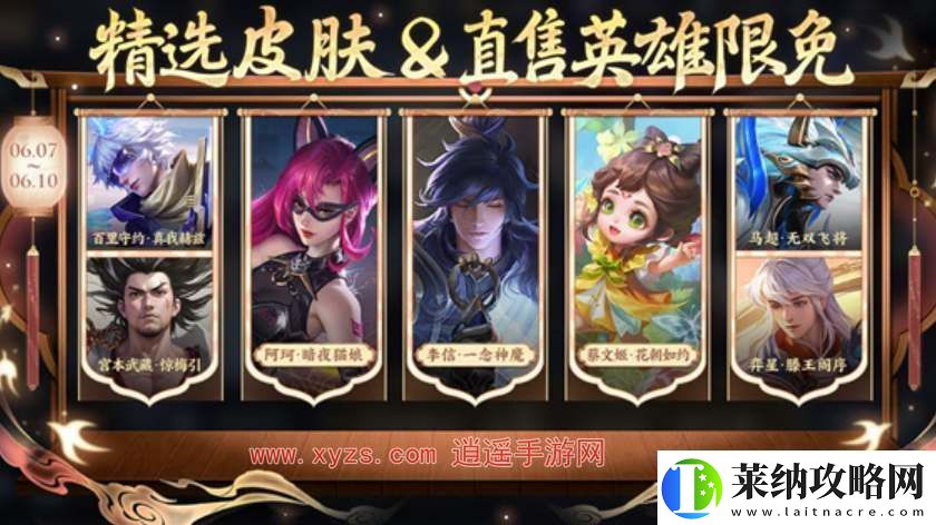 王者榮耀2024端午限免皮膚有哪些