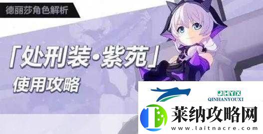 崩壞3手游刑裝紫苑怎么搭配