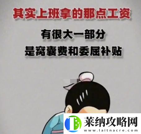 窩囊費補貼是什么梗絡(luò)用語