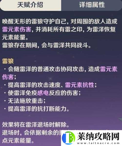 原神手游雷澤主C全攻略