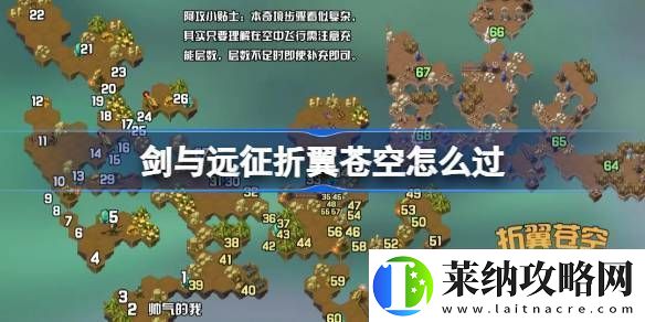 劍與遠征折翼蒼空攻略