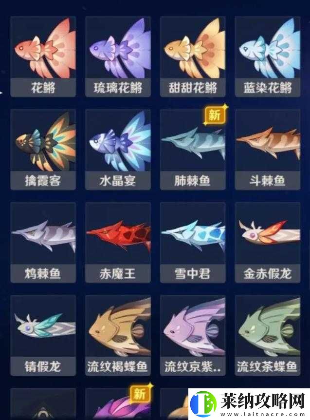 原神提瓦特魚類圖鑒大全