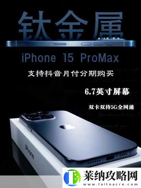iPhone15ProMax助力手游新體驗