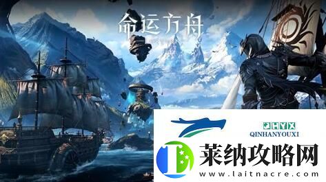 命運方舟家園怎么進