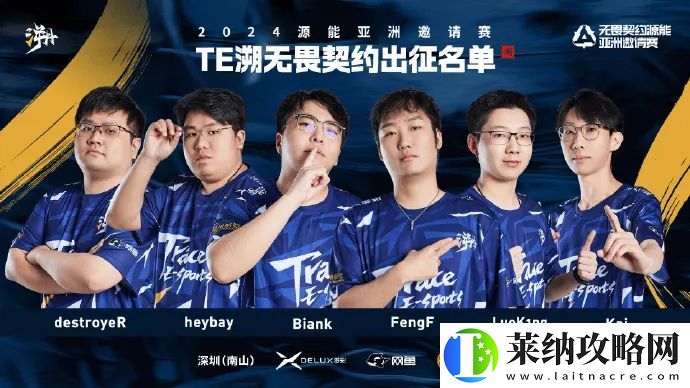 TE出征源能亞洲邀請賽大名單